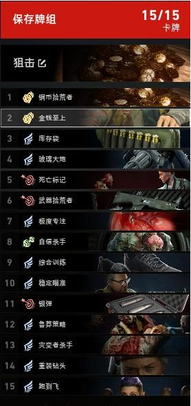 喋血复仇噩梦难度狙击卡组参考