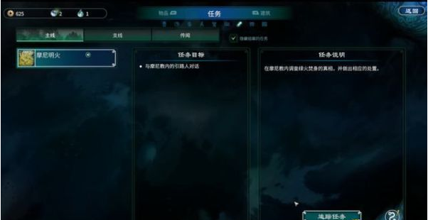 天命奇御2主线·摩尼明火图文流程