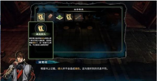 天命奇御2主线·摩尼明火图文流程