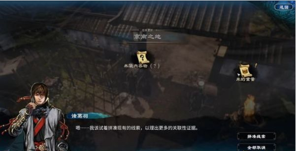 天命奇御2主线·京南之地图文流程