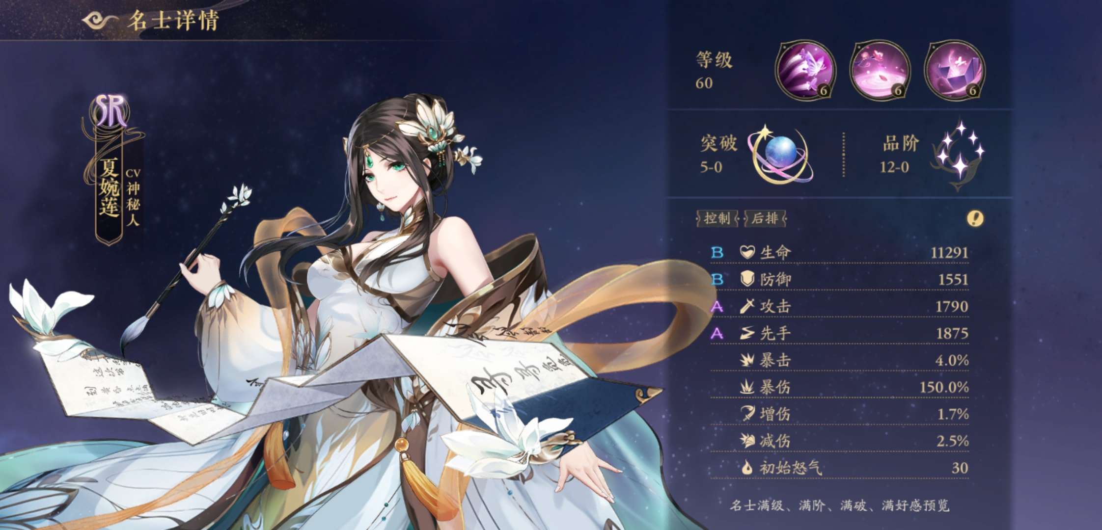 花亦山心之月防御系角色一览