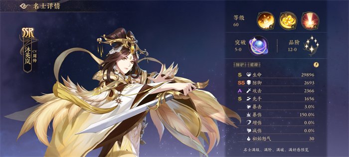 花亦山心之月群攻系角色一览