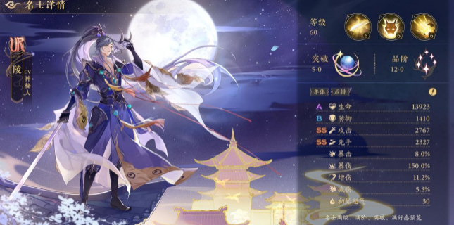 花亦山心之月单体系角色一览
