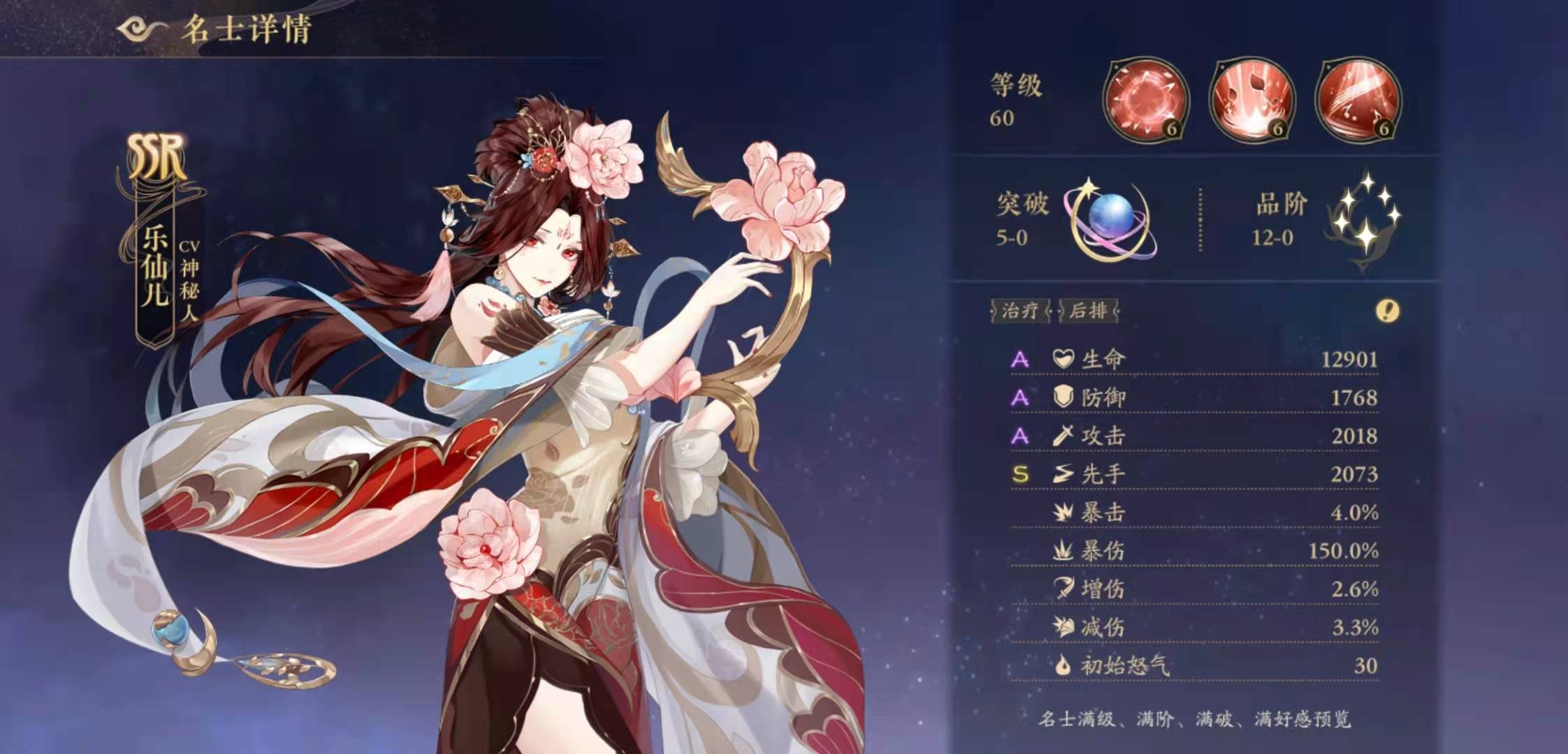 花亦山心之月治疗系角色一览