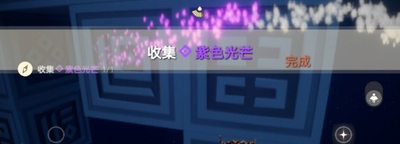 光遇12月1日紫色光芒任务怎么做