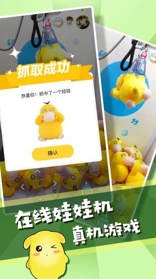 手机抓娃娃