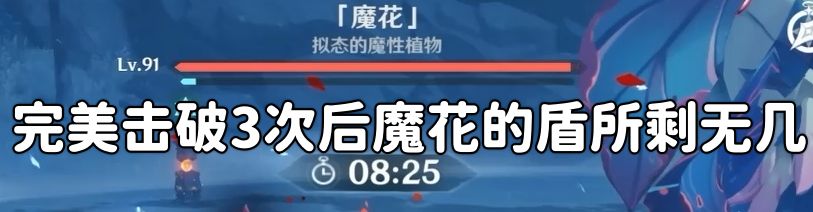 原神骤起的魔花任务攻略