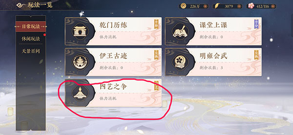 花亦山心之月四艺搭配与强化说明