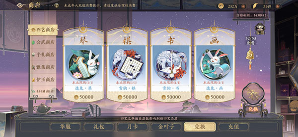 花亦山心之月四艺搭配与强化说明