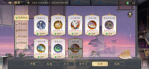 花亦山心之月四艺搭配与强化说明