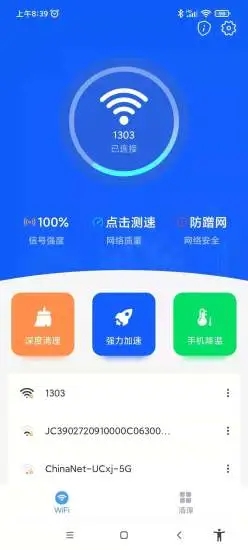 秒速WiFi一键连接