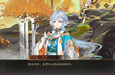 花亦山心之月岩彩游记剧情选项分享