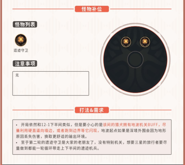 原神2.3版本新深境第12层打法攻略