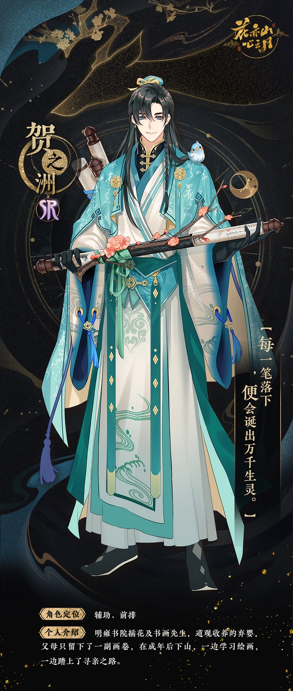 花亦山心之月贺之洲强度与阵容搭配分析