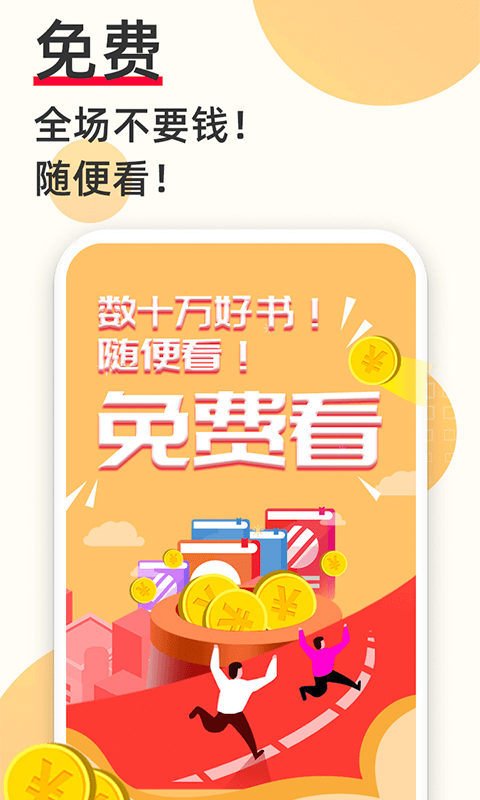 必看免费阅读小说
