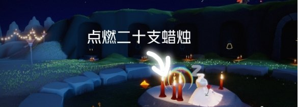 光遇12月8日每日任务怎么做
