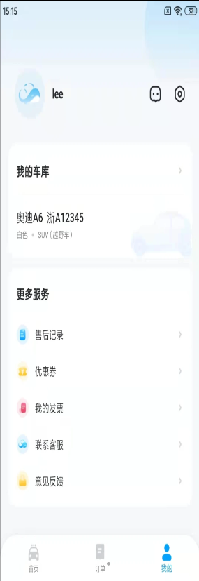 鲸轿洗车