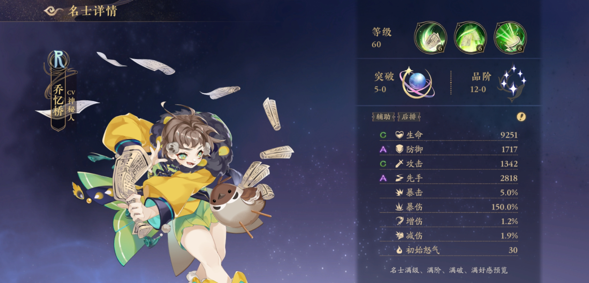 花亦山心之月乔忆桥强度与阵容搭配分析