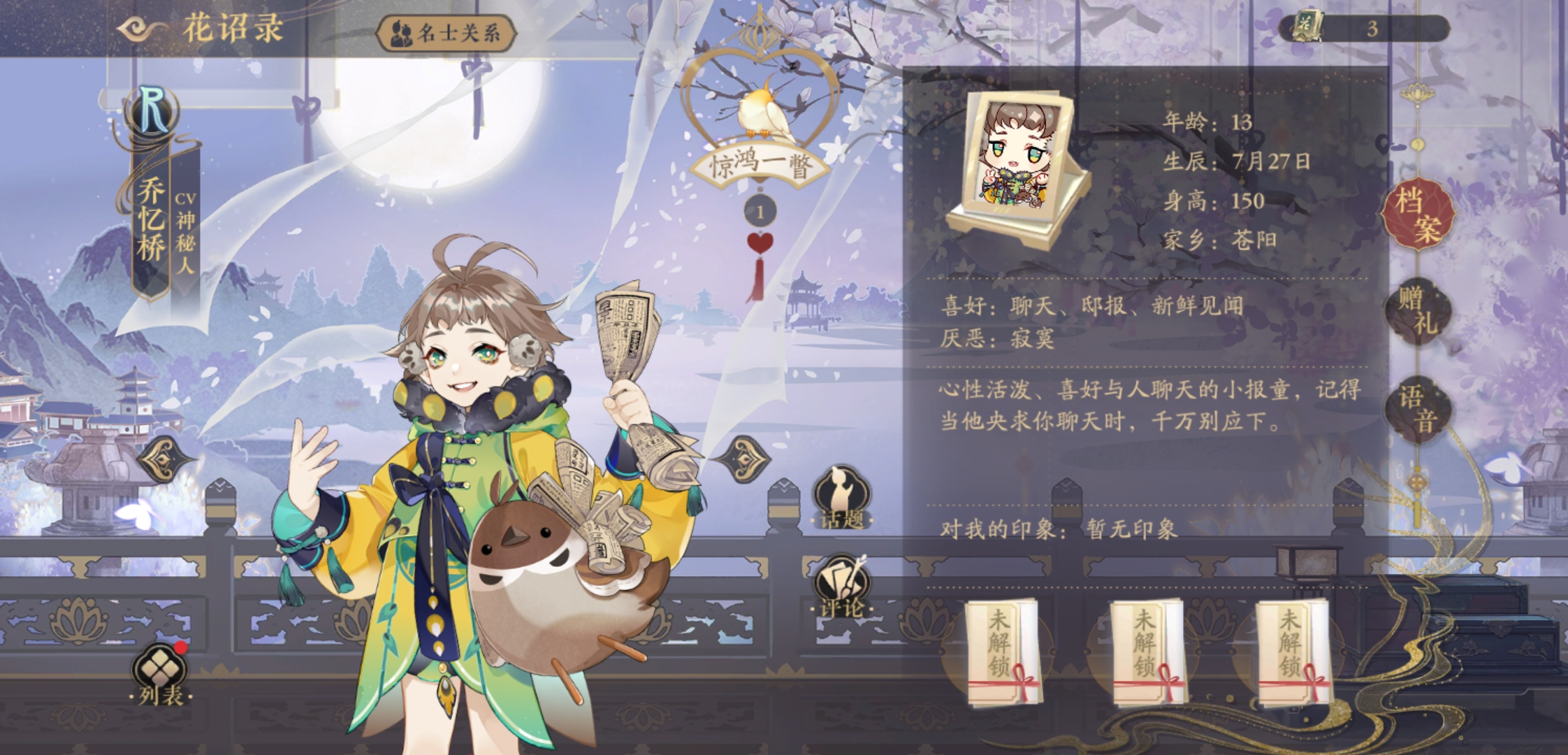 花亦山心之月乔忆桥强度与阵容搭配分析