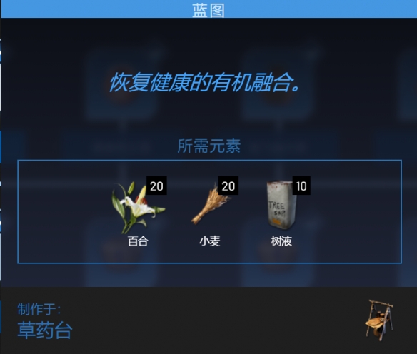 翼星求生血量恢复及中毒解决方法