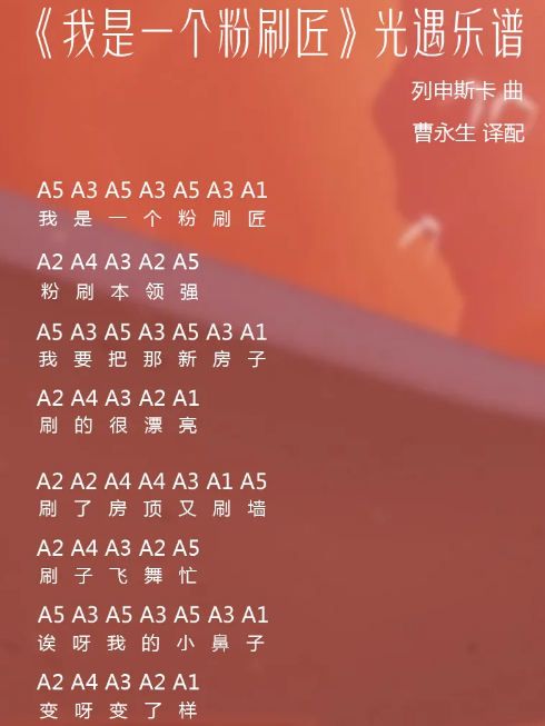 光遇风行季我是一个粉刷匠乐谱怎么获取