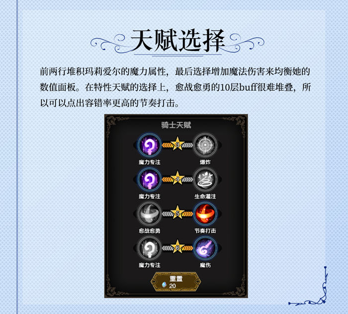 苍之骑士团2玛莉爱尔介绍及玩法攻略