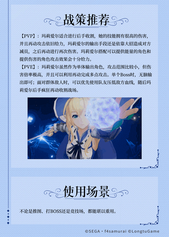 苍之骑士团2玛莉爱尔介绍及玩法攻略