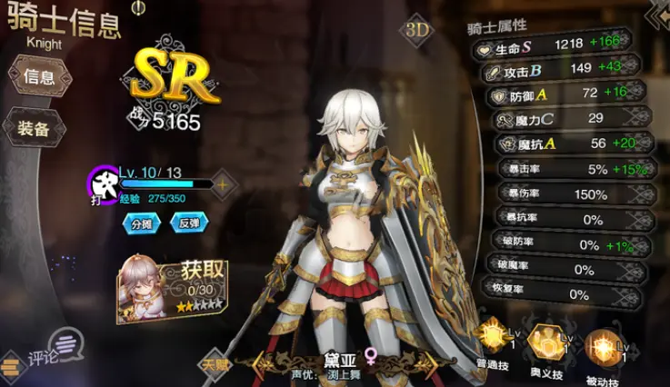 苍之骑士团2自选SSR组队建议