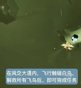 光遇风行季第四个任务怎么完成