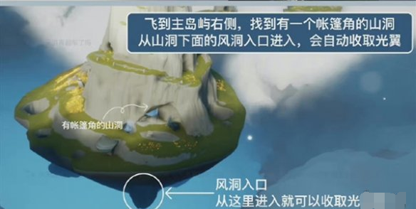 光遇风行季光翼位置在哪