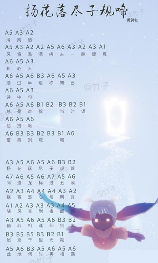 光遇杨花落尽子规蹄怎么演奏