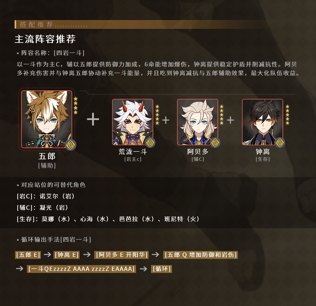 原神戎犬锵锵·五郎玩法攻略