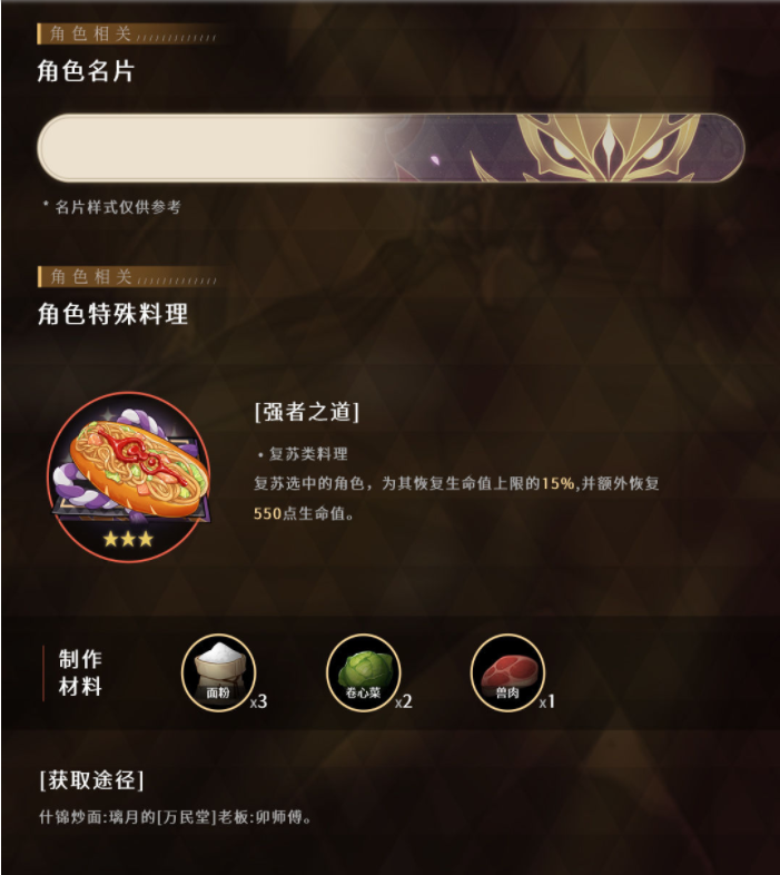 原神花坂豪快·荒泷一斗玩法攻略
