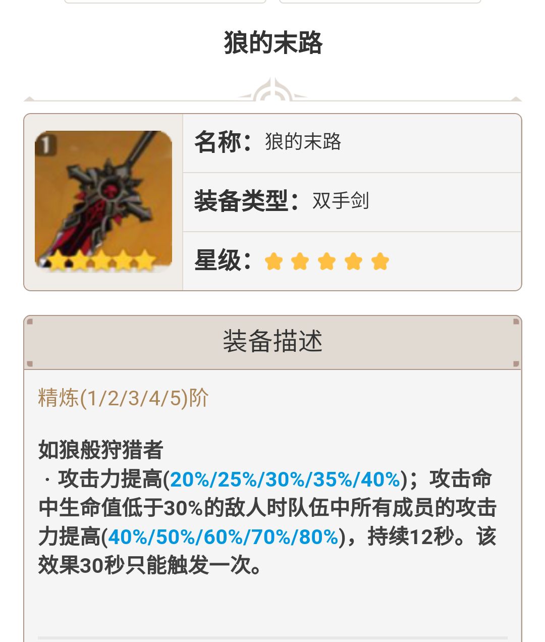 原神荒泷一斗武器伤害对比分析