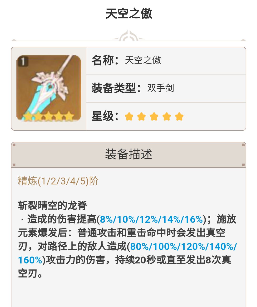 原神荒泷一斗武器伤害对比分析