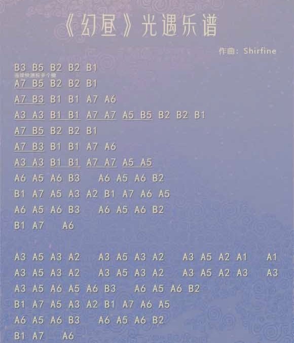 光遇幻昼乐谱要怎么演奏