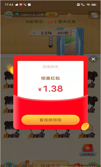 超级理发店