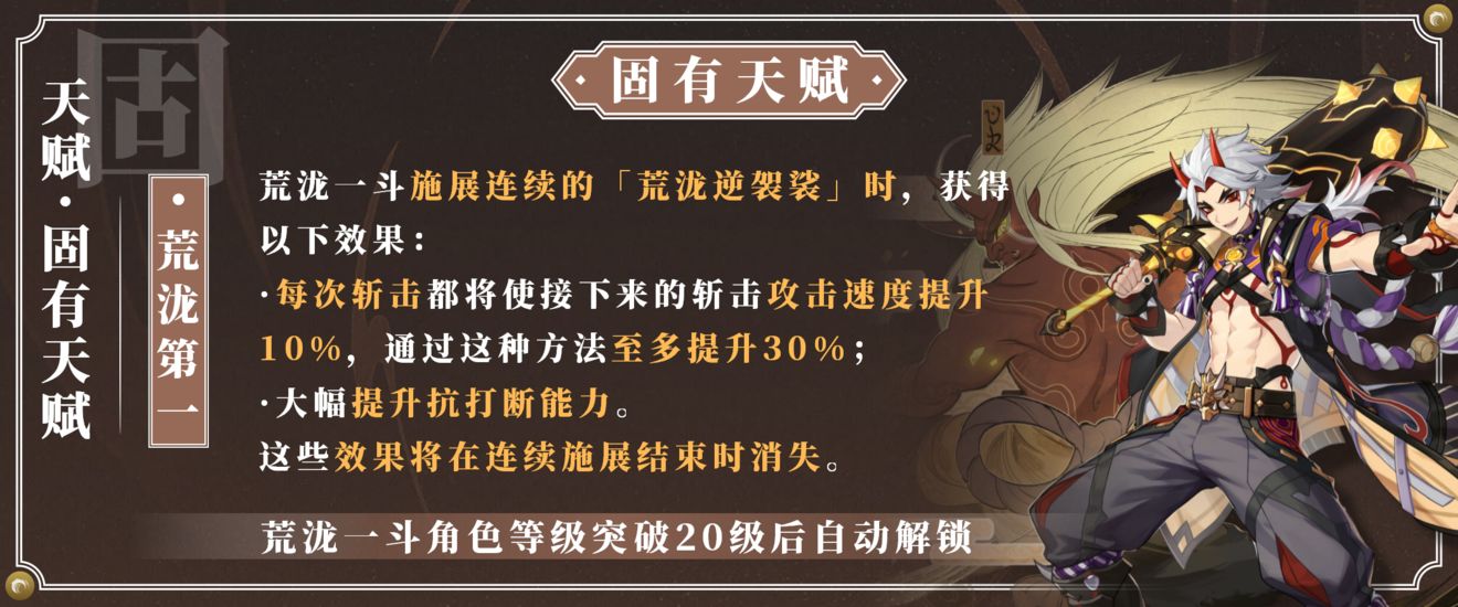 原神荒泷一斗角色机制详解
