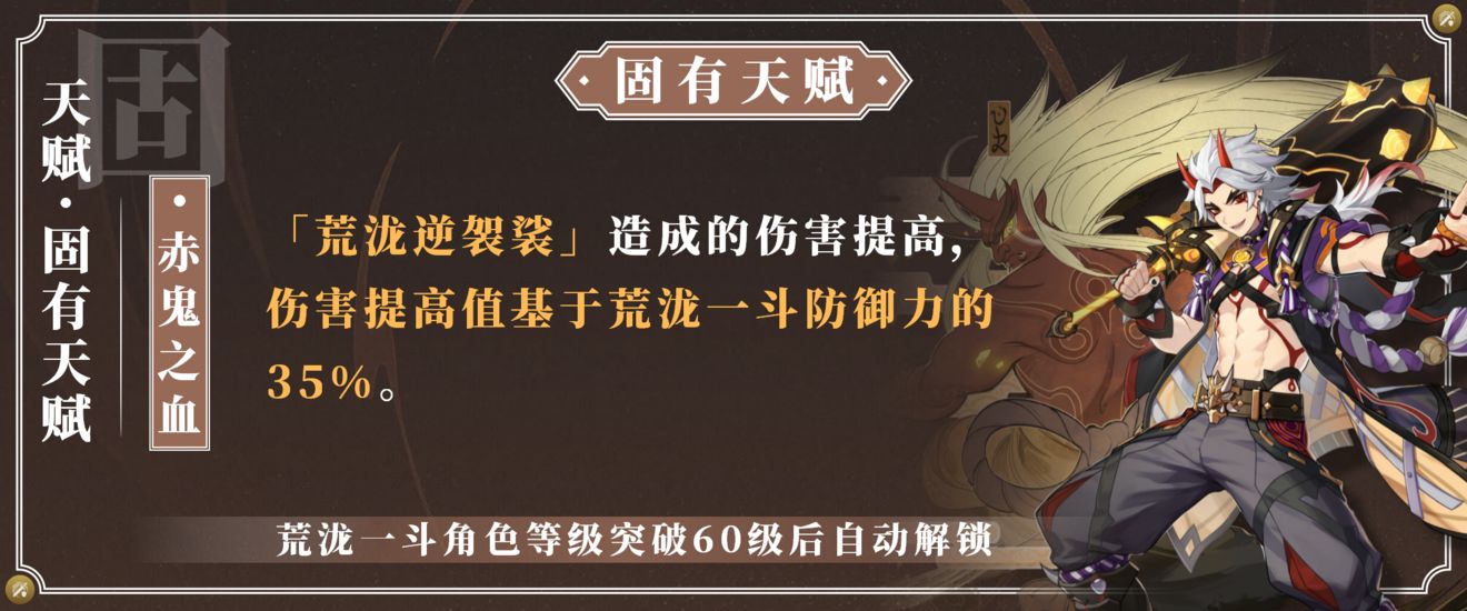 原神荒泷一斗角色机制详解