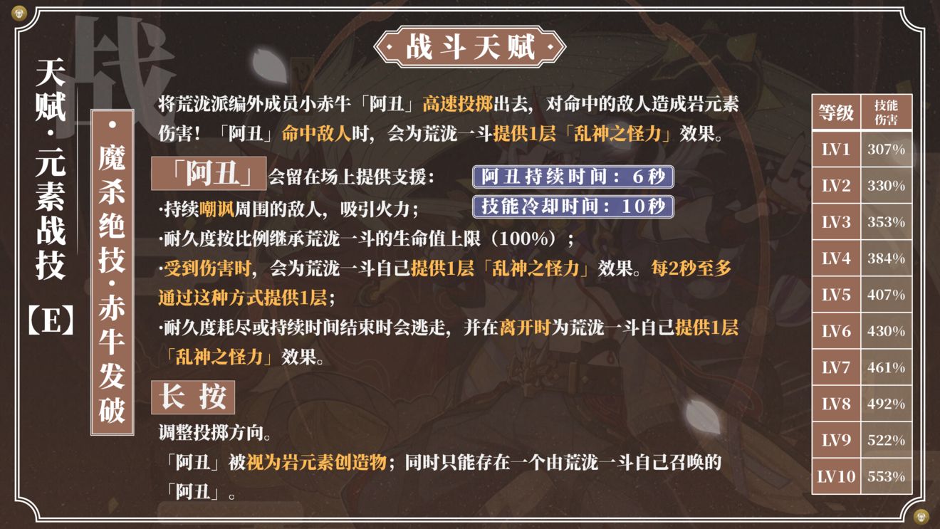 原神荒泷一斗角色机制详解