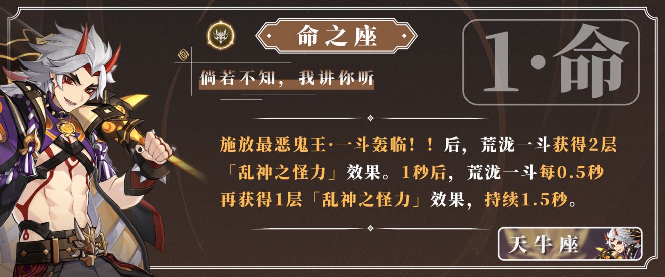 原神荒泷一斗角色机制详解