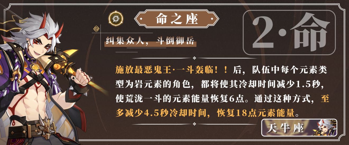 原神荒泷一斗角色机制详解