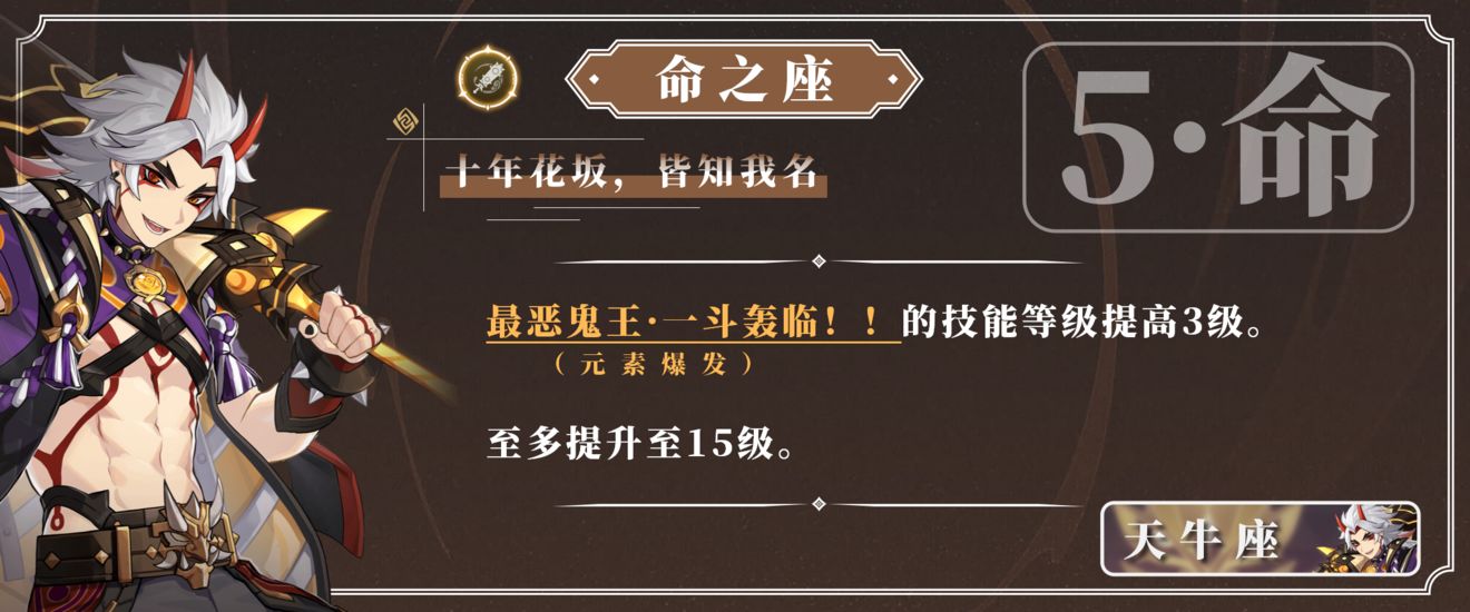 原神荒泷一斗角色机制详解