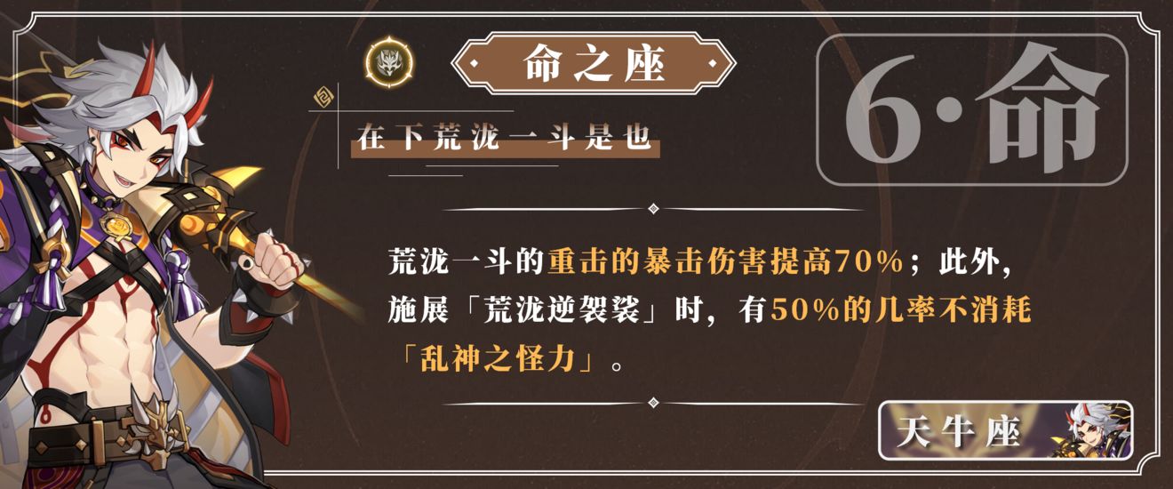 原神荒泷一斗角色机制详解