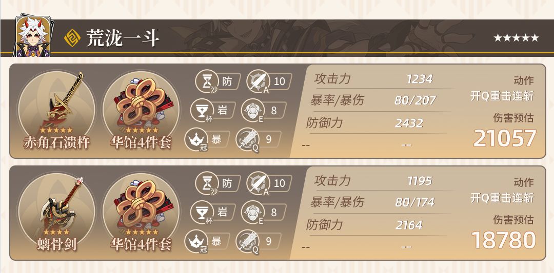 原神角色参考面板改版情况介绍