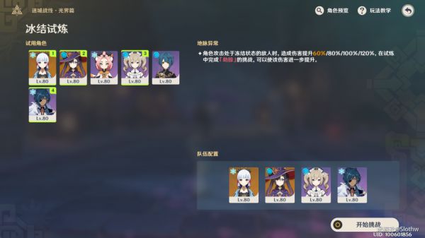 原神迷城战线光界篇试炼通关攻略