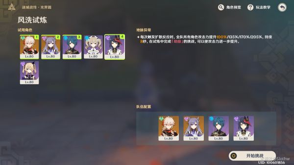 原神迷城战线光界篇试炼通关攻略