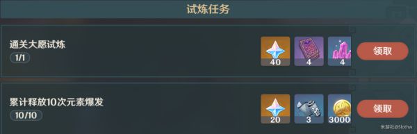 原神迷城战线光界篇试炼通关攻略