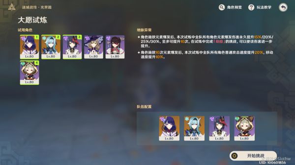 原神迷城战线光界篇试炼通关攻略