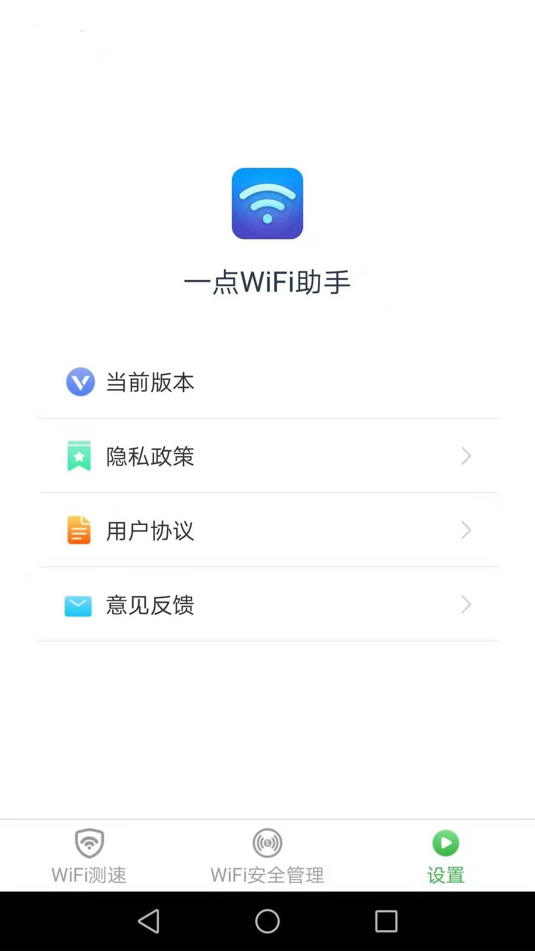 一点WiFi助手